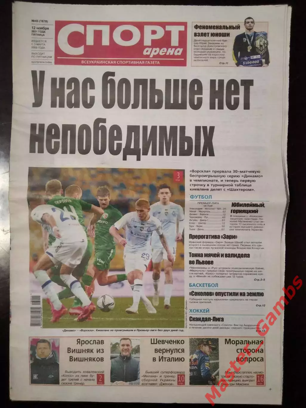 Газета Спорт - Арена #45 2021