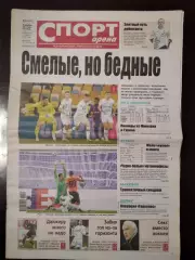 Газета Спорт - Арена #44 2021