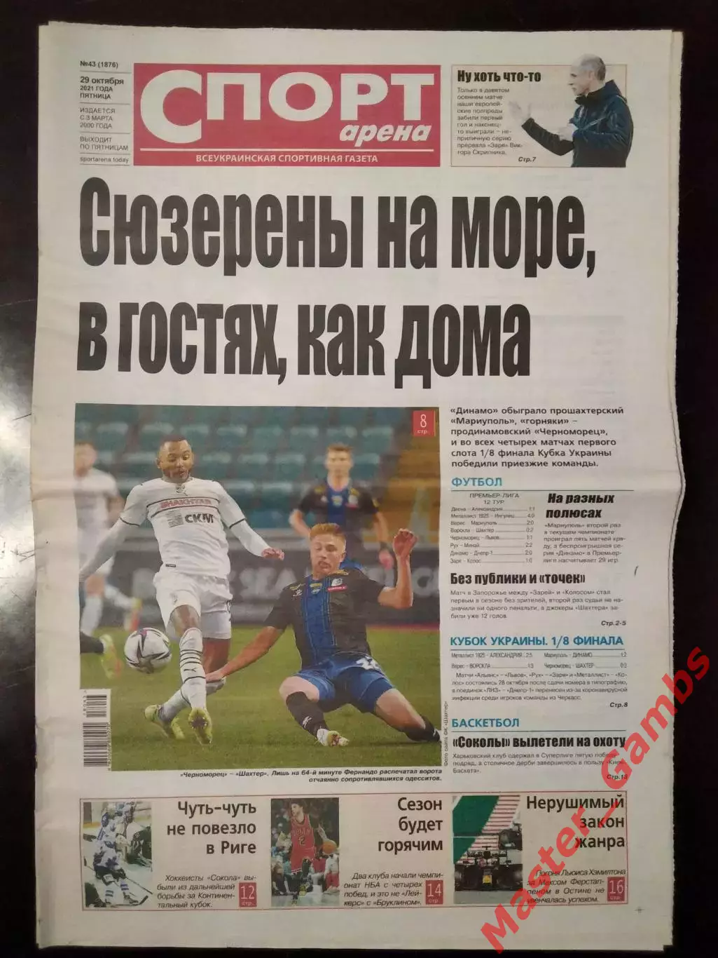 Газета Спорт - Арена #43 2021