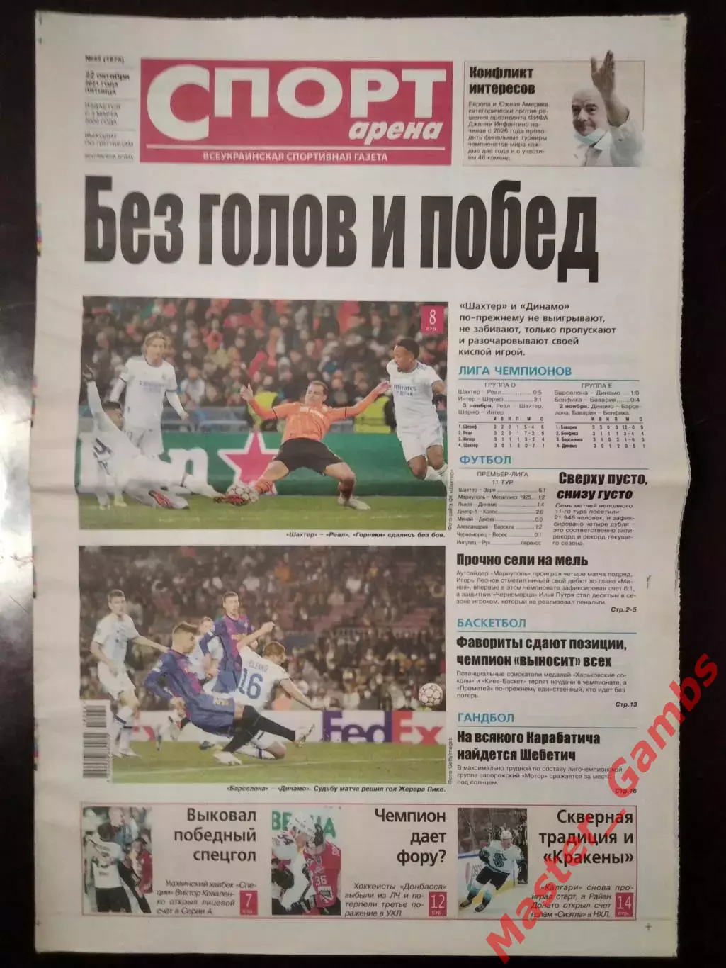 Газета Спорт - Арена #42 2021