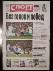 Газета Спорт - Арена #42 2021