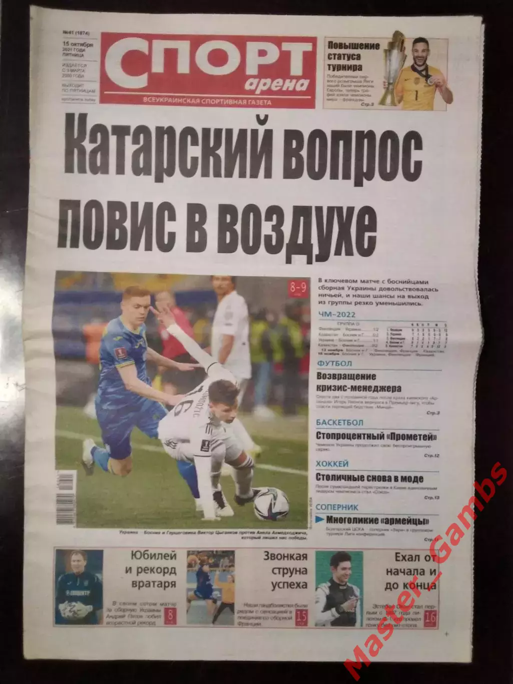 Газета Спорт - Арена #41 2021