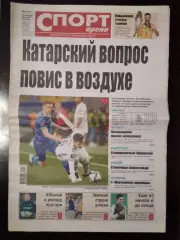 Газета Спорт - Арена #41 2021