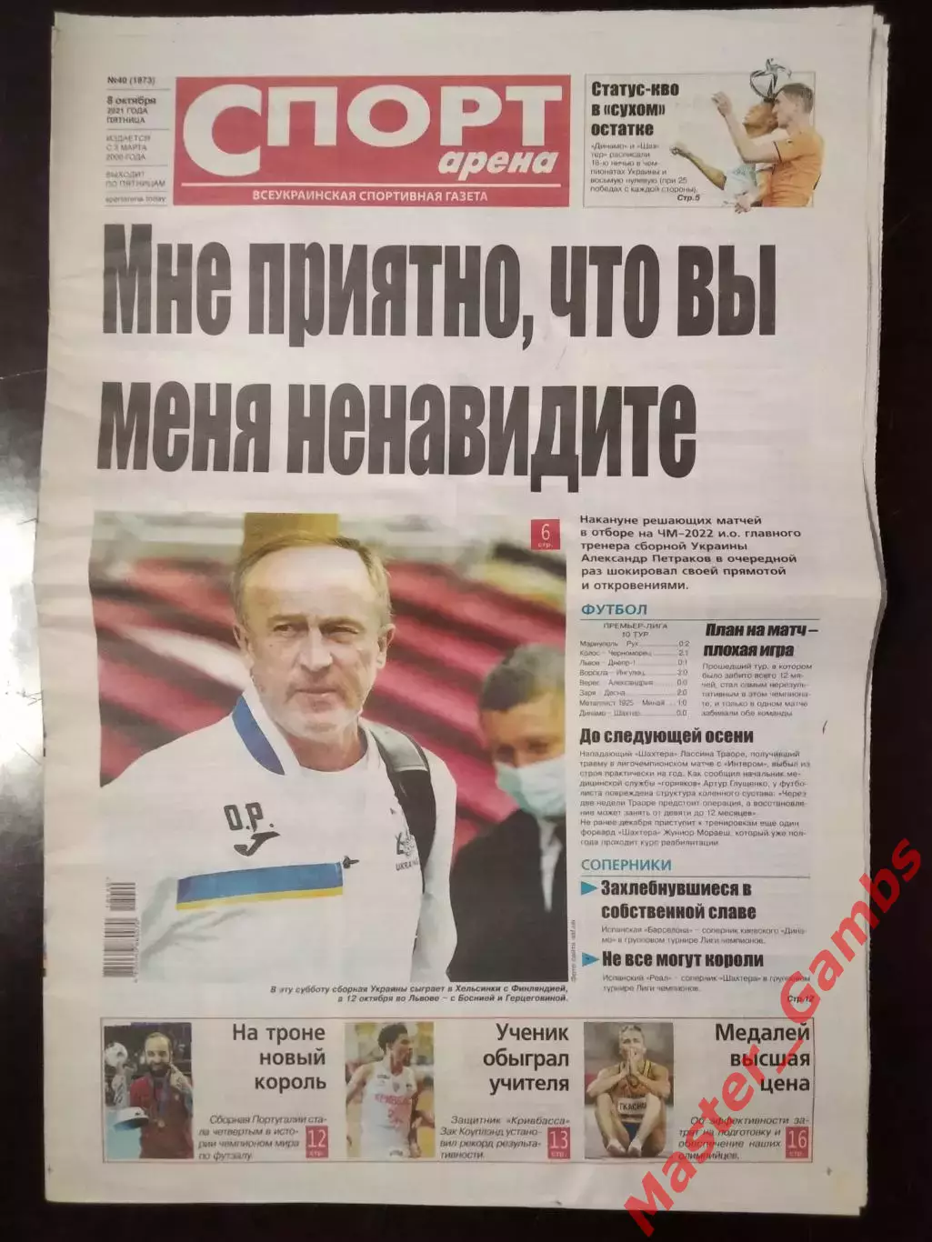 Газета Спорт - Арена #40 2021