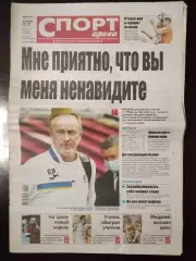 Газета Спорт - Арена #40 2021