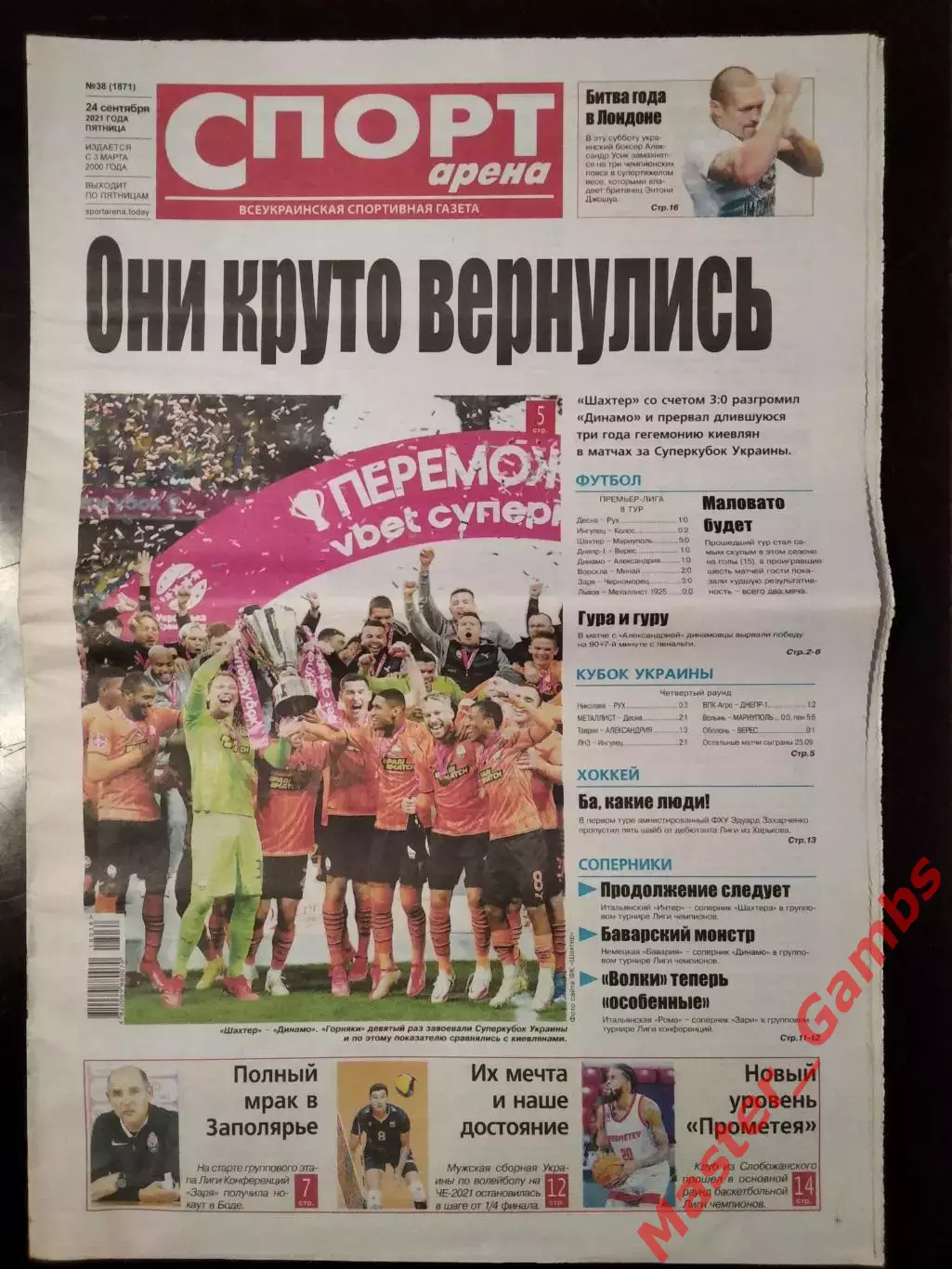 Газета Спорт - Арена #38 2021