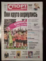 Газета Спорт - Арена #38 2021