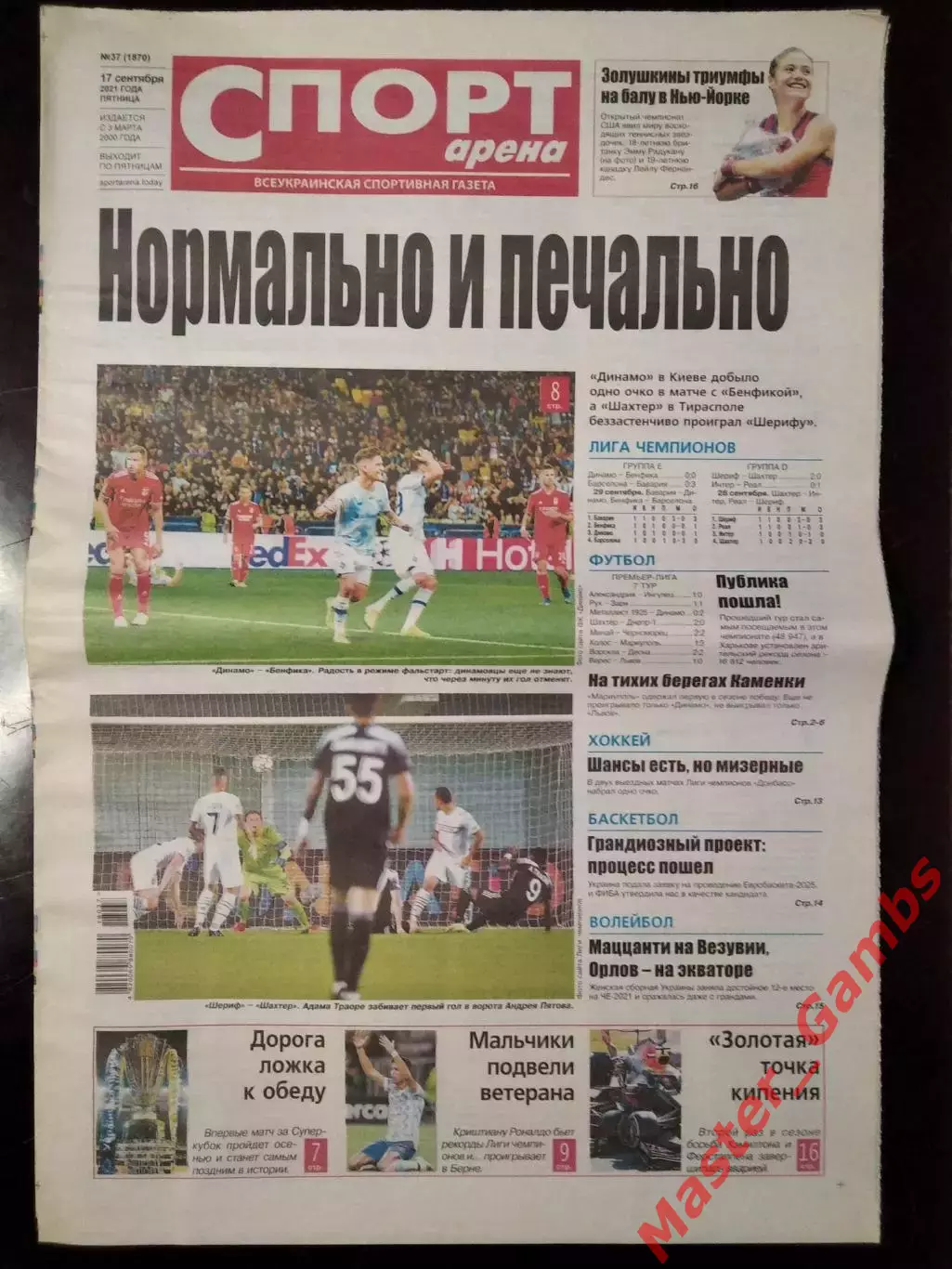 Газета Спорт - Арена #37 2021