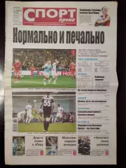 Газета Спорт - Арена #37 2021