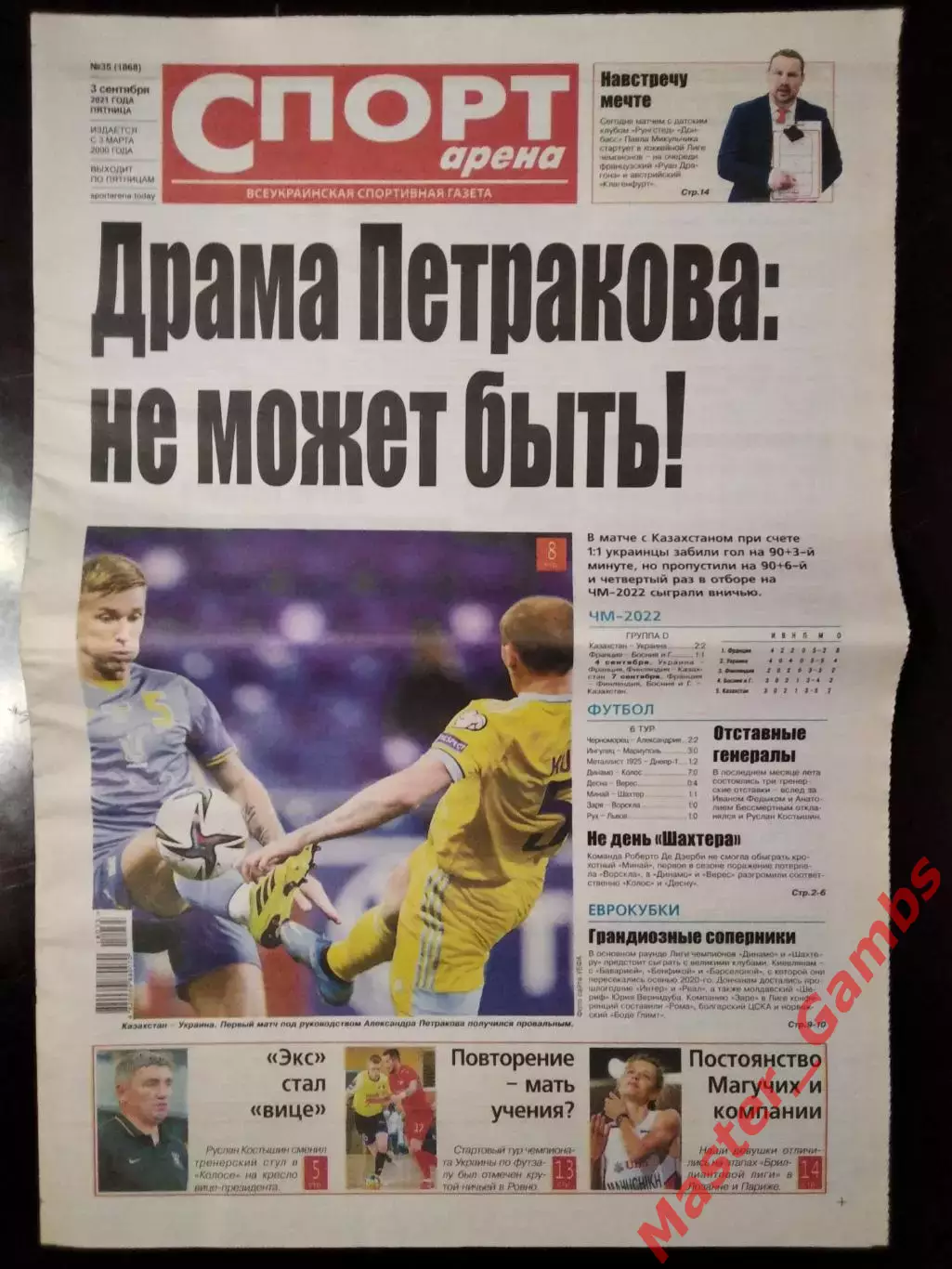 Газета Спорт - Арена #35 2021