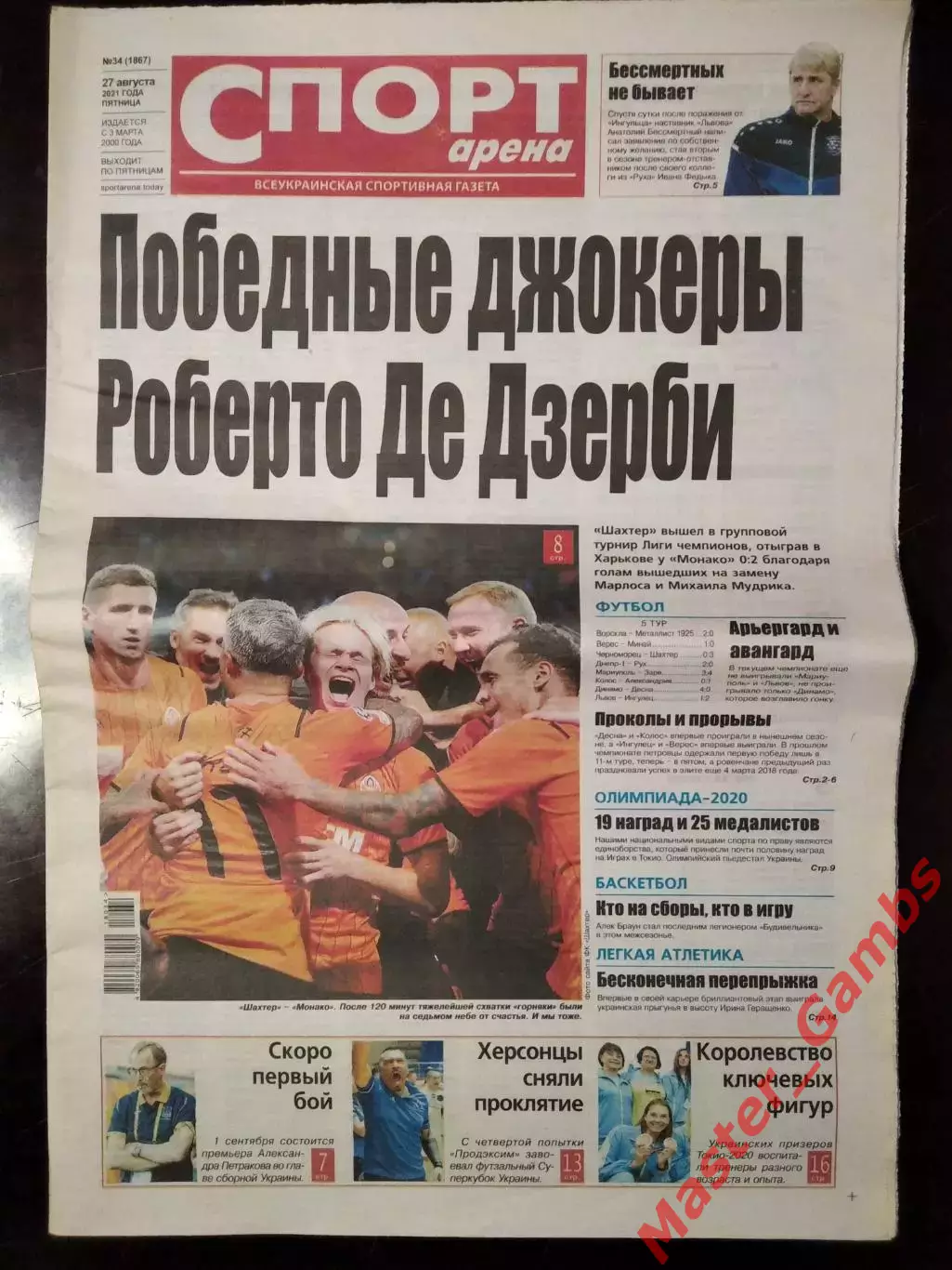 Газета Спорт - Арена #34 2021