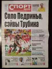 Газета Спорт - Арена #33 2021