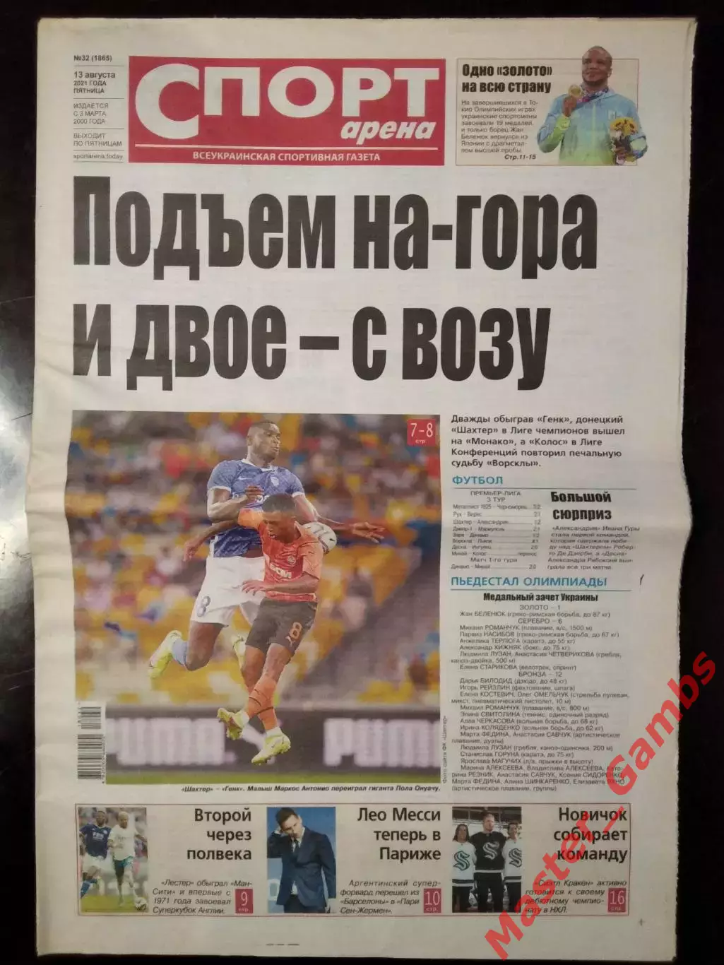 Газета Спорт - Арена #32 2021