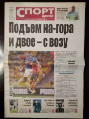 Газета Спорт - Арена #32 2021