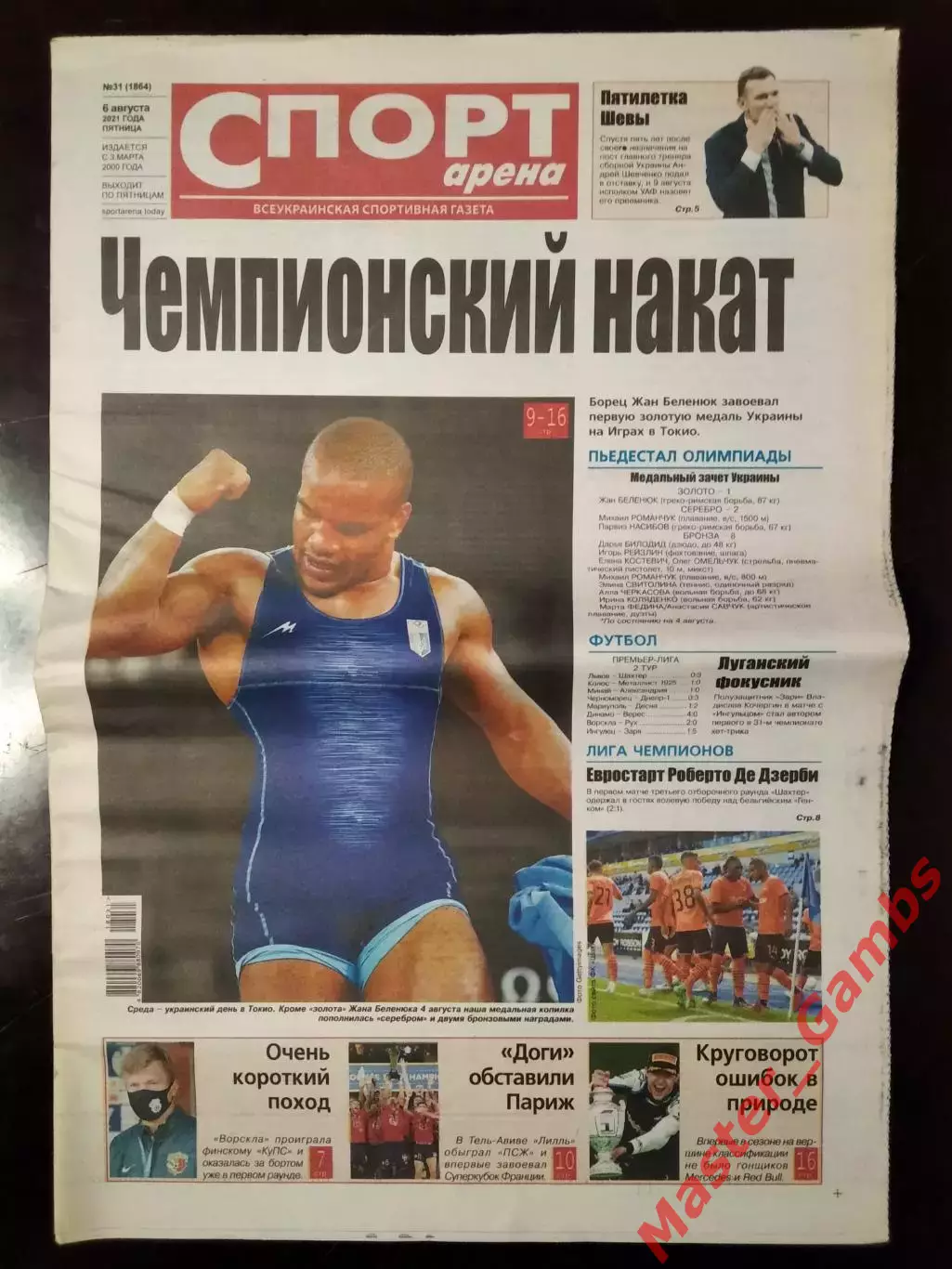Газета Спорт - Арена #31 2021