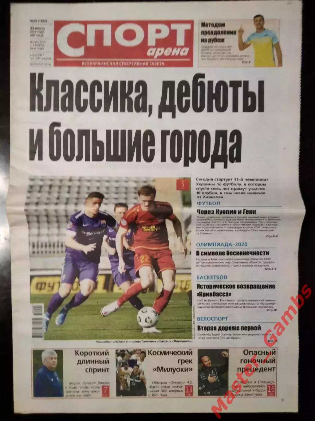Газета Спорт - Арена #29 2021