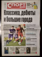 Газета Спорт - Арена #29 2021