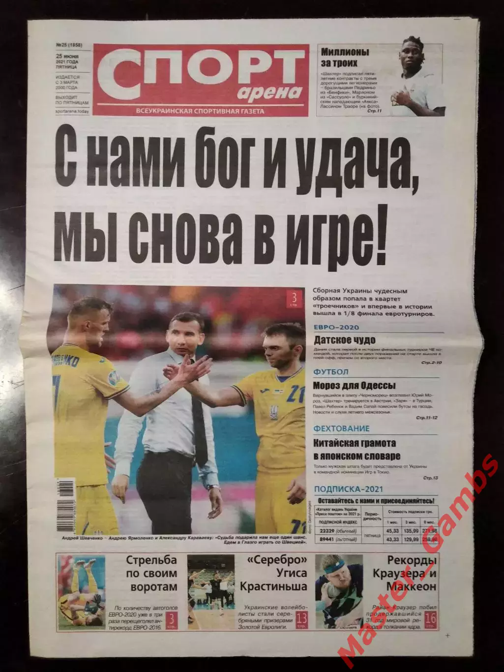 Газета Спорт - Арена #25 2021