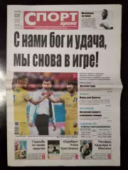 Газета Спорт - Арена #25 2021