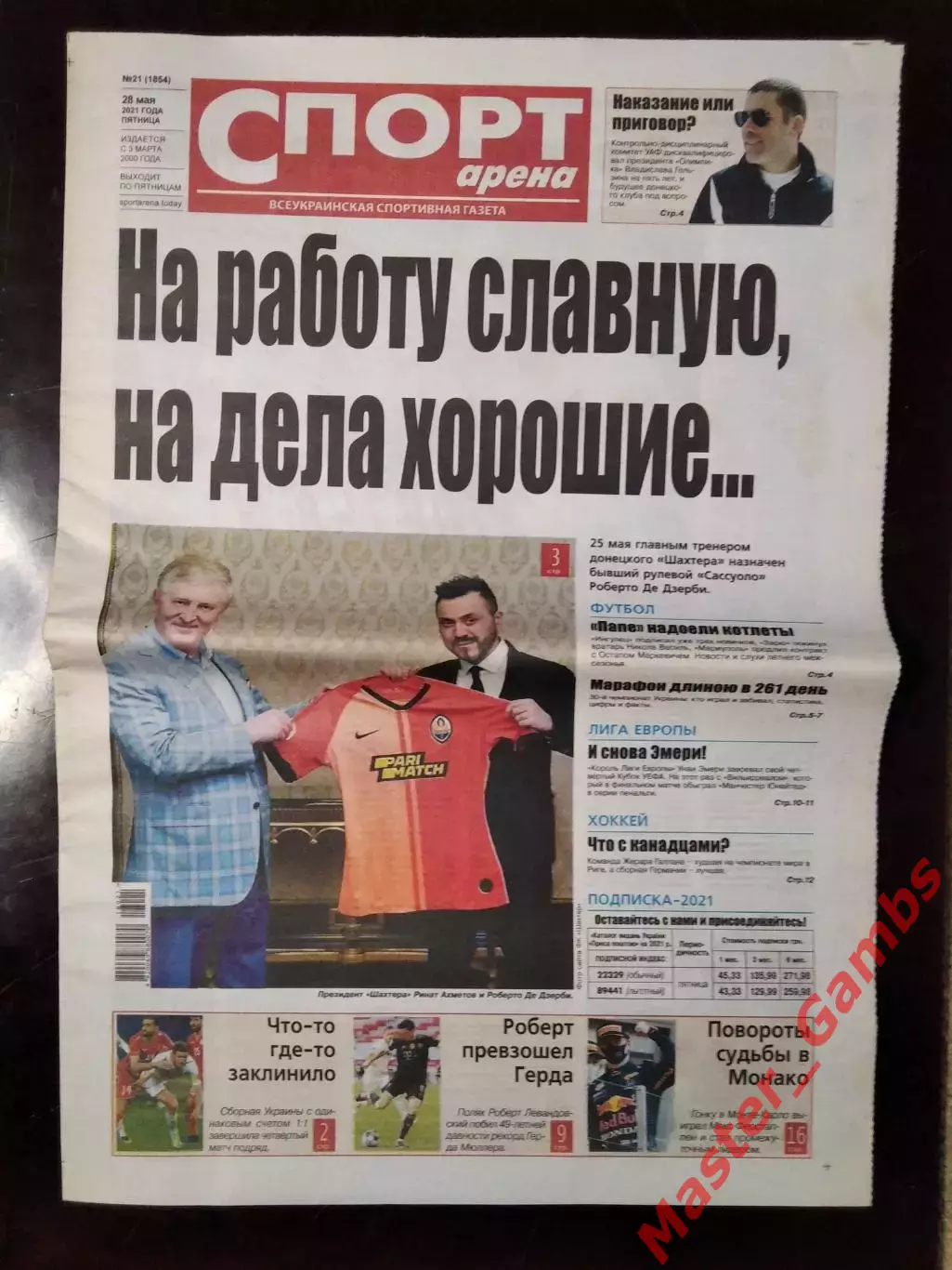 Газета Спорт - Арена #21 2021