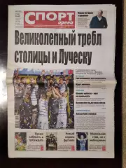Газета Спорт - Арена #20 2021
