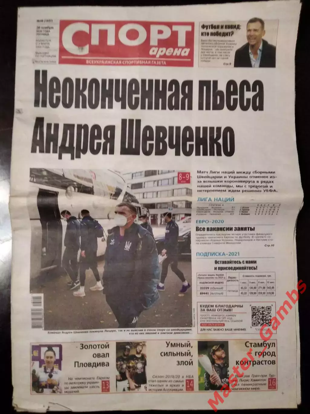 Газета Спорт - Арена #46 2020