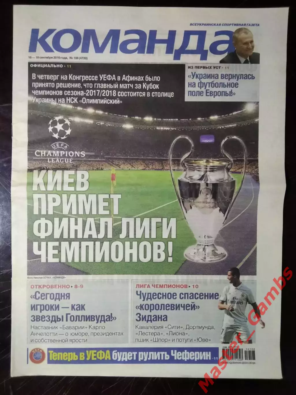 Газета Команда #108 2016