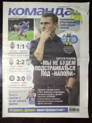 Газета Команда #106 2016