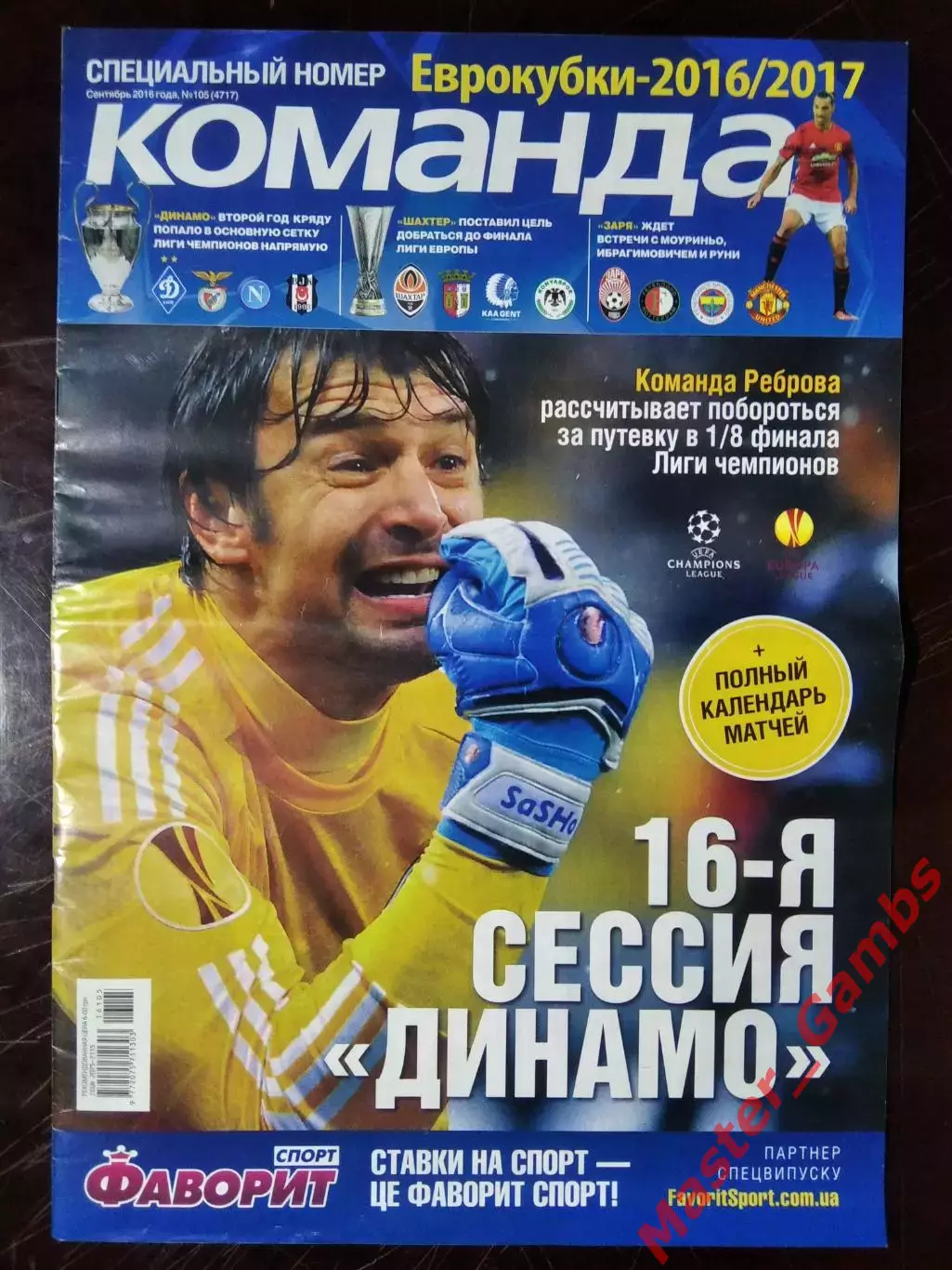 Газета Команда #105 2016 Специальный номер