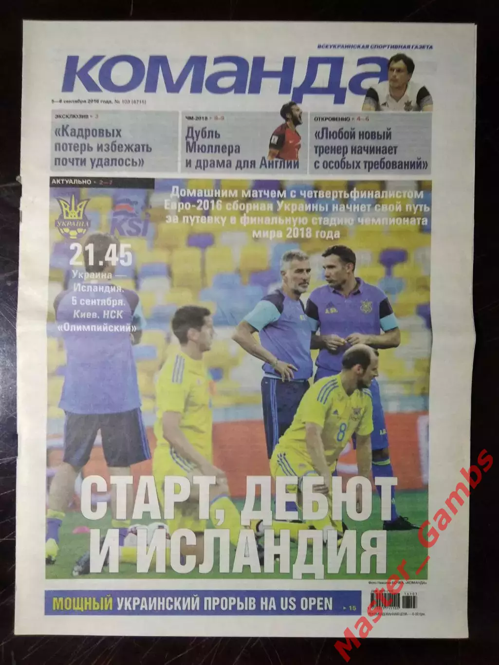 Газета Команда #103 2016