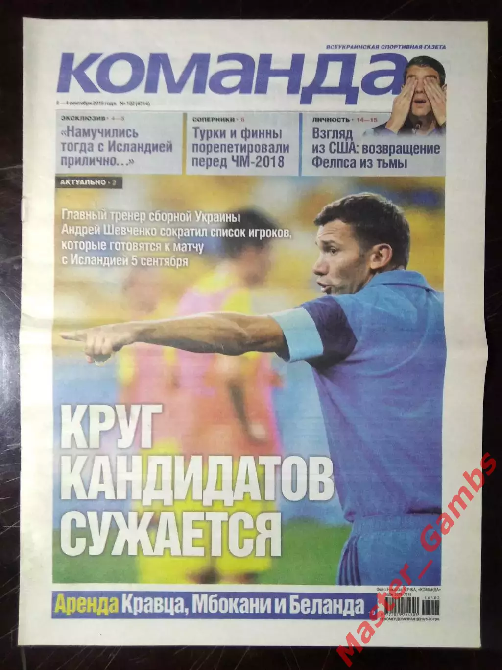 Газета Команда #102 2016