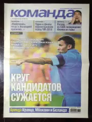 Газета Команда #102 2016