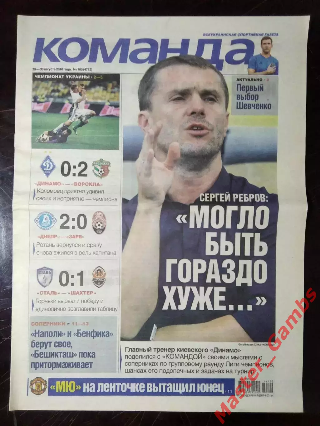 Газета Команда #100 2016