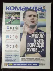 Газета Команда #100 2016