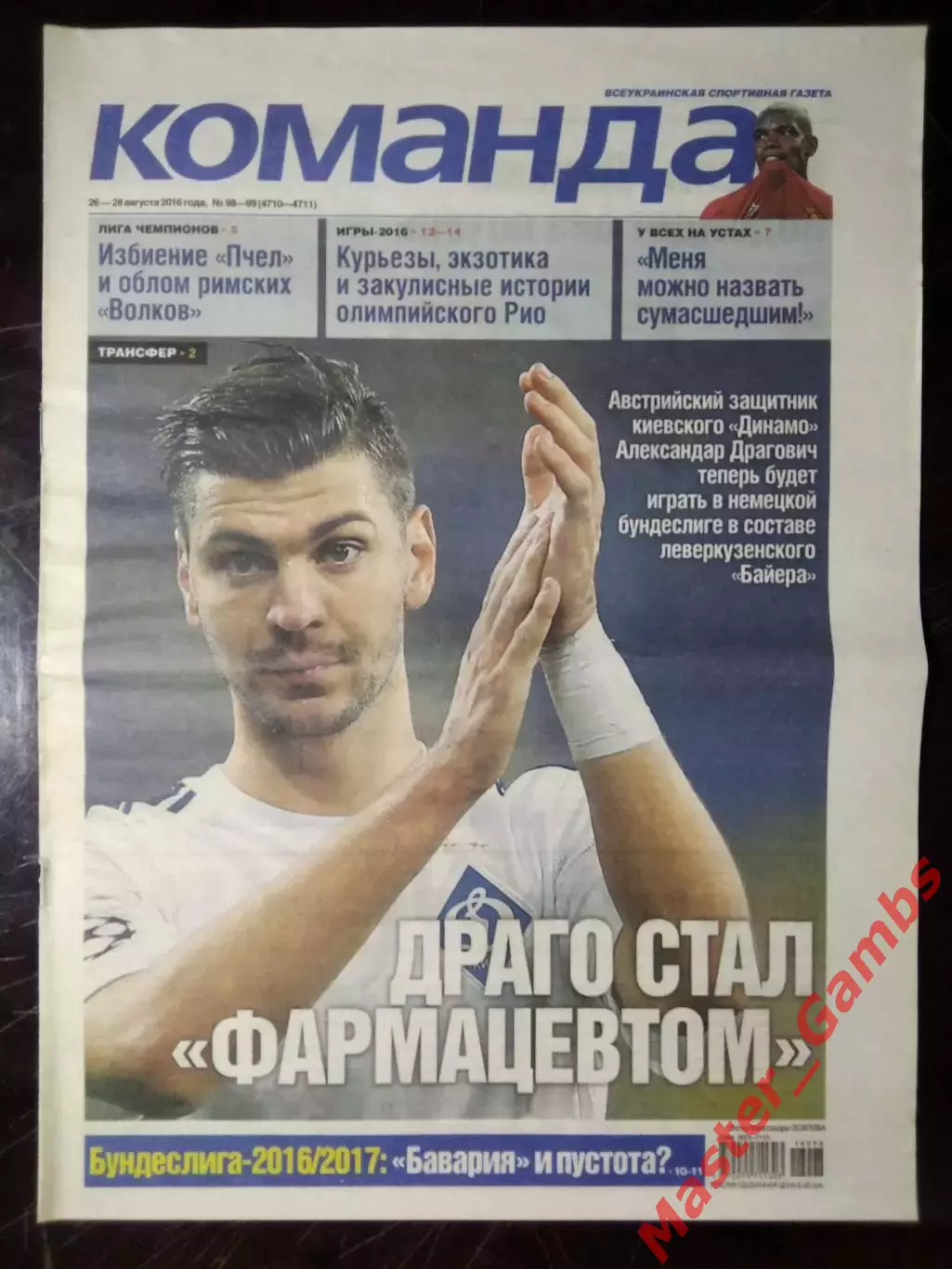 Газета Команда #98-99 2016