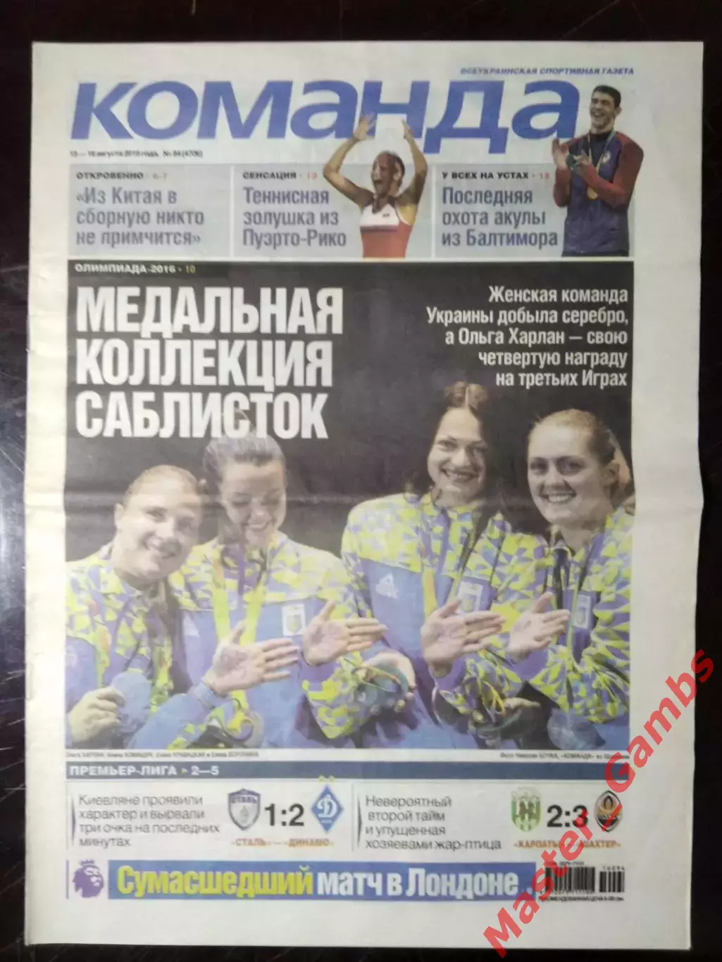 Газета Команда #94 2016