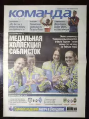 Газета Команда #94 2016