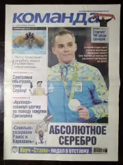Газета Команда #93 2016