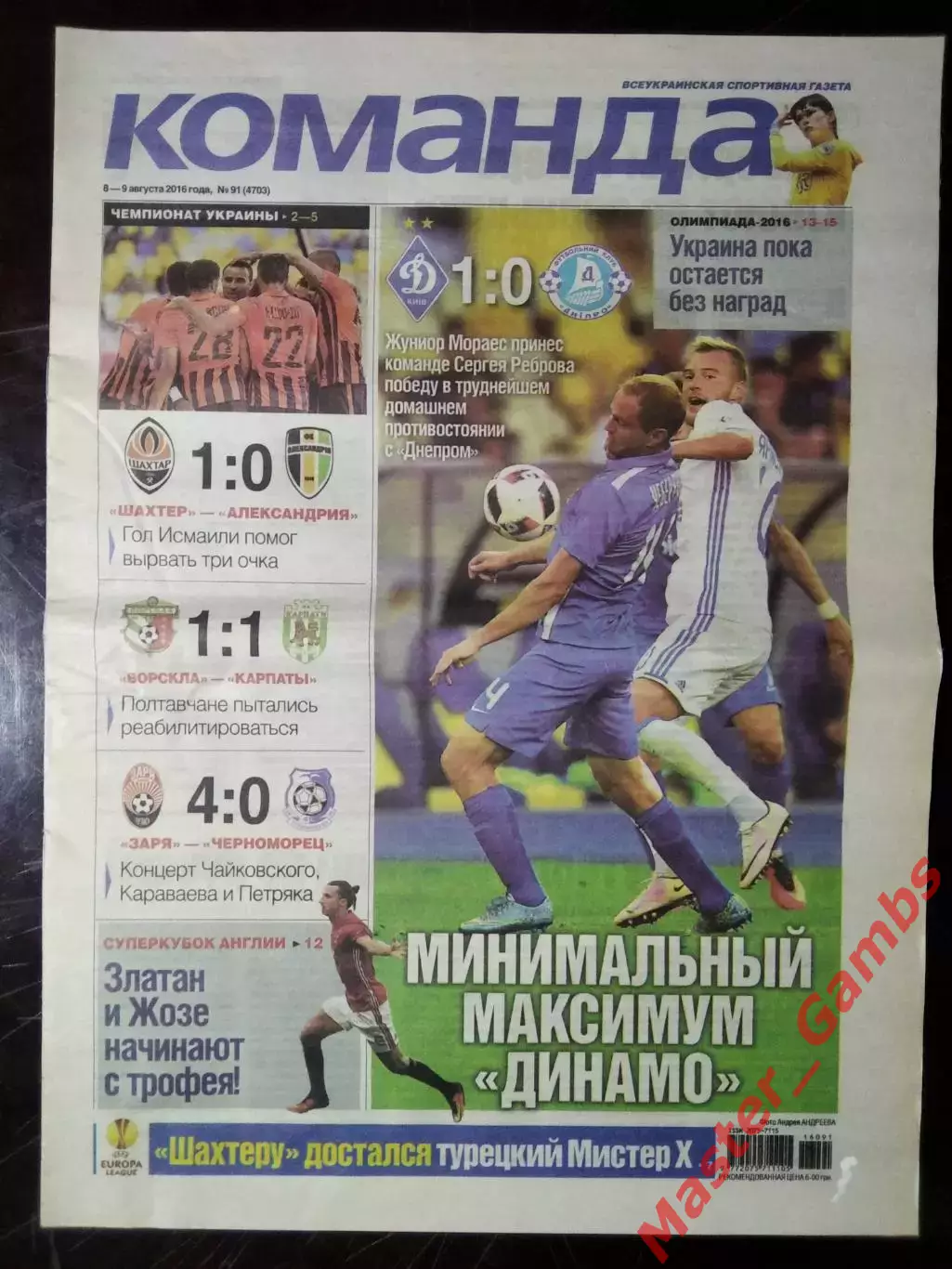 Газета Команда #91 2016