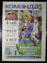 Газета Команда #91 2016