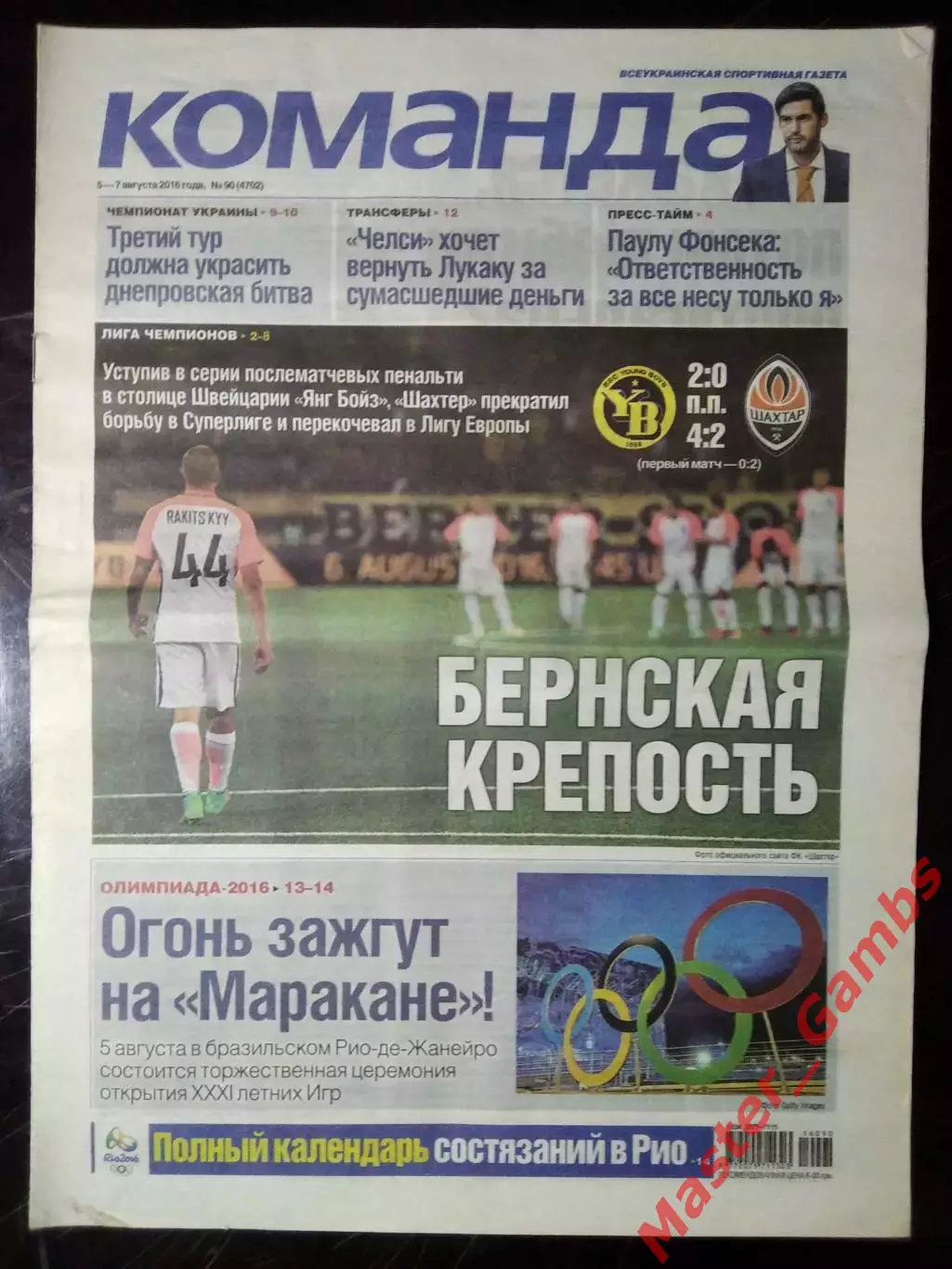 Газета Команда #90 2016