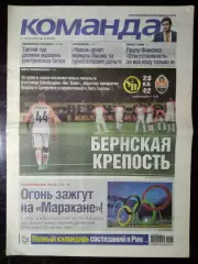 Газета Команда #90 2016