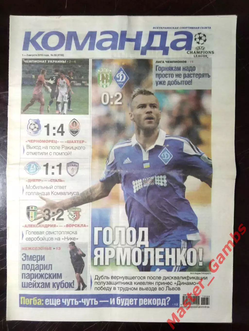 Газета Команда #88 2016