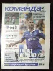 Газета Команда #88 2016