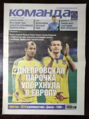 Газета Команда #87 2016