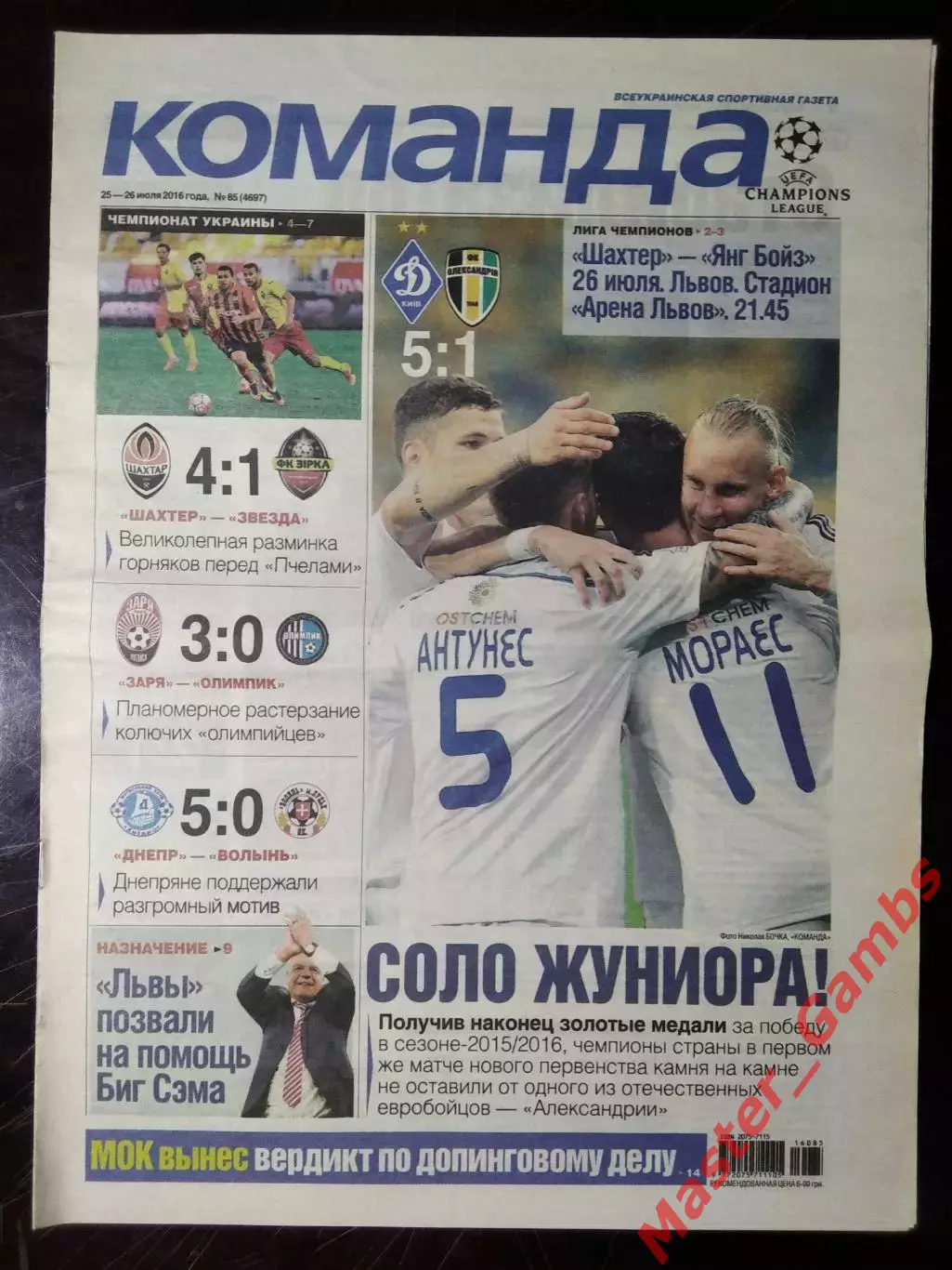 Газета Команда #85 2016