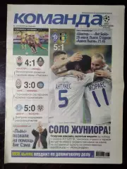 Газета Команда #85 2016