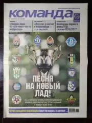 Газета Команда #84 2016