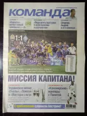 Газета Команда #82 2016