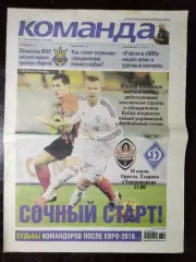 Газета Команда #81 2016